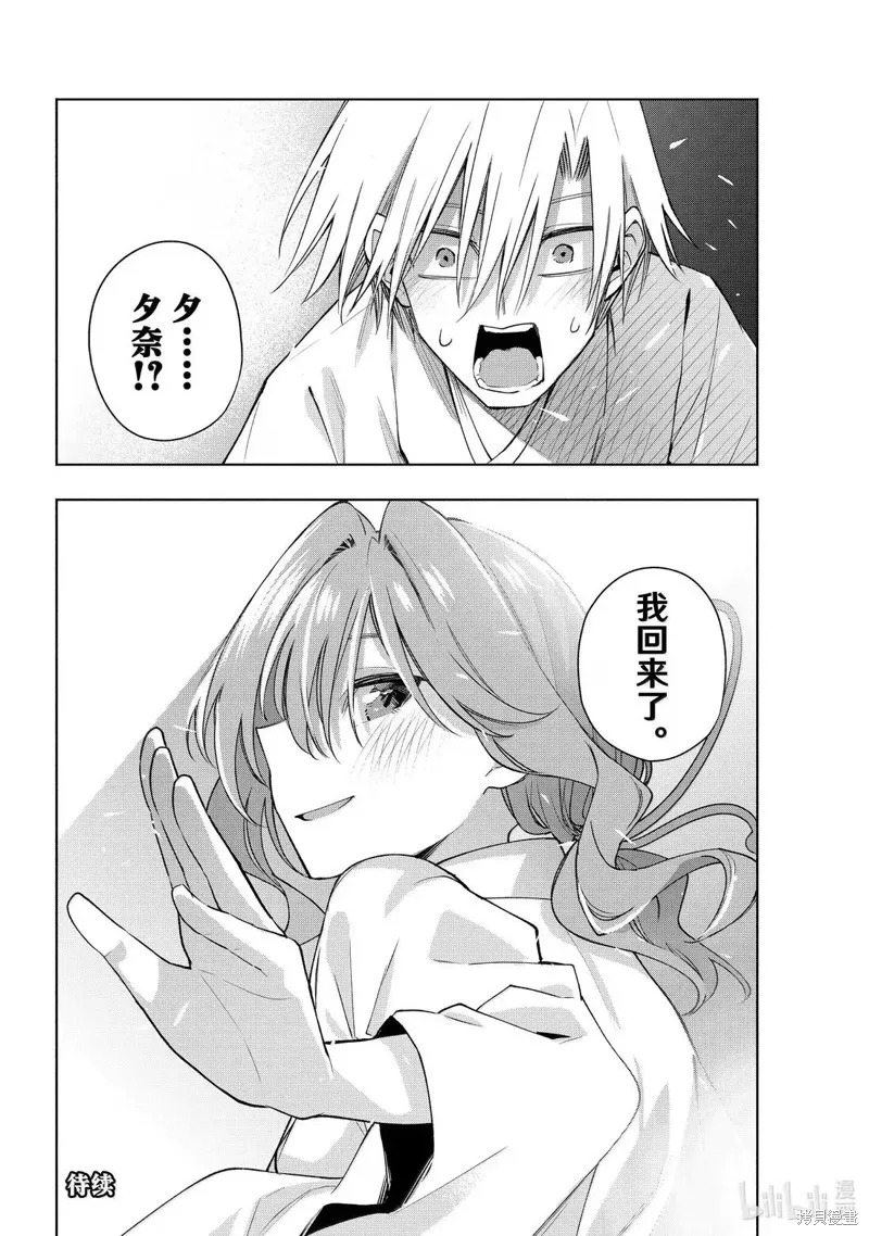 緣結甘神家,第167话,第20张