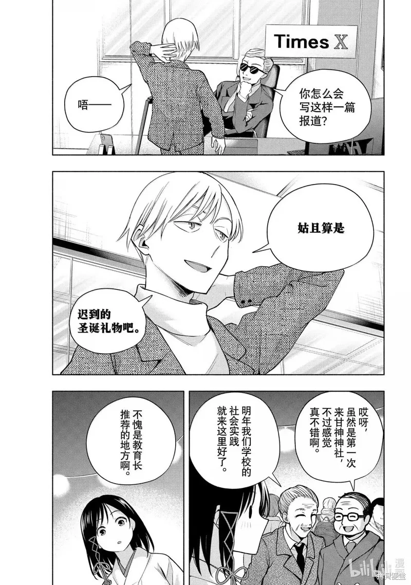 緣結甘神家,第167话,第3张