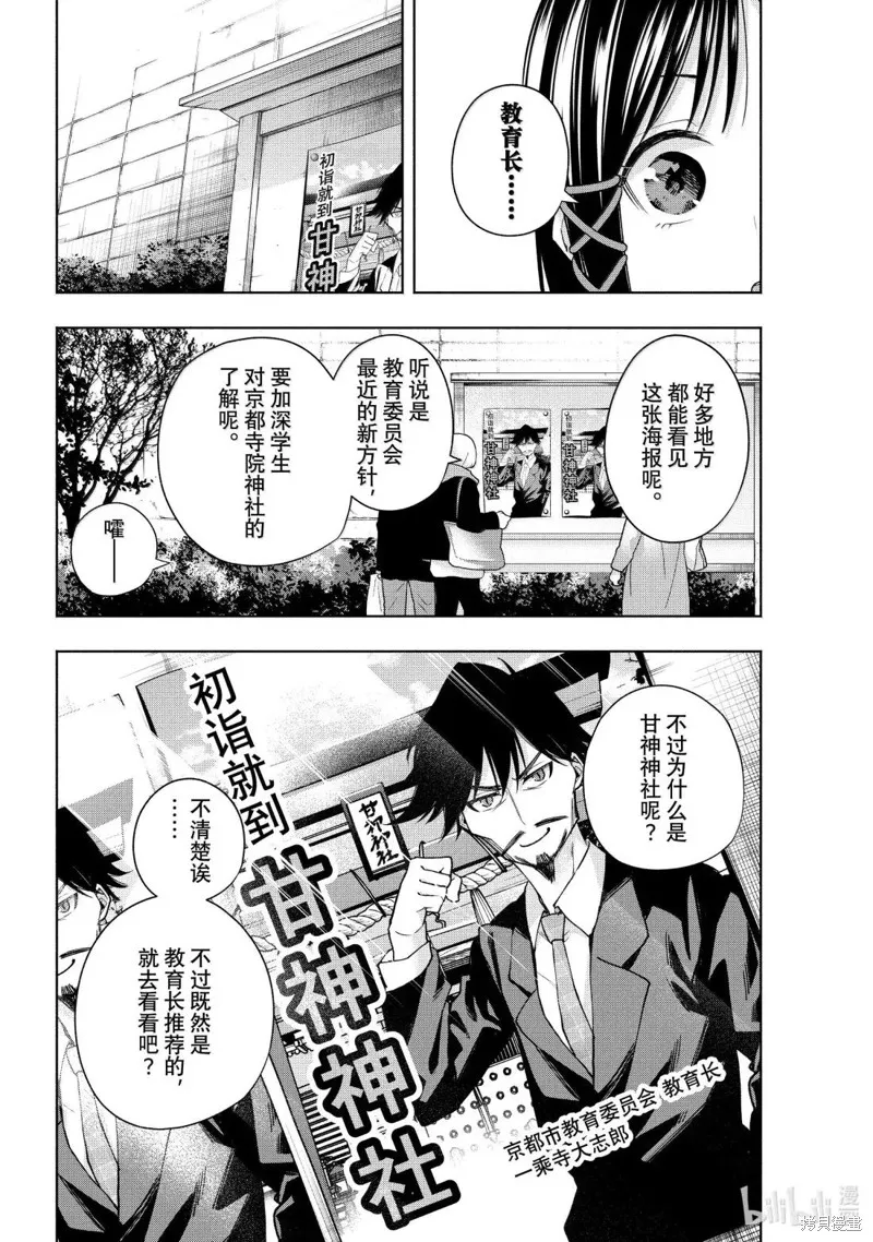 緣結甘神家,第167话,第4张
