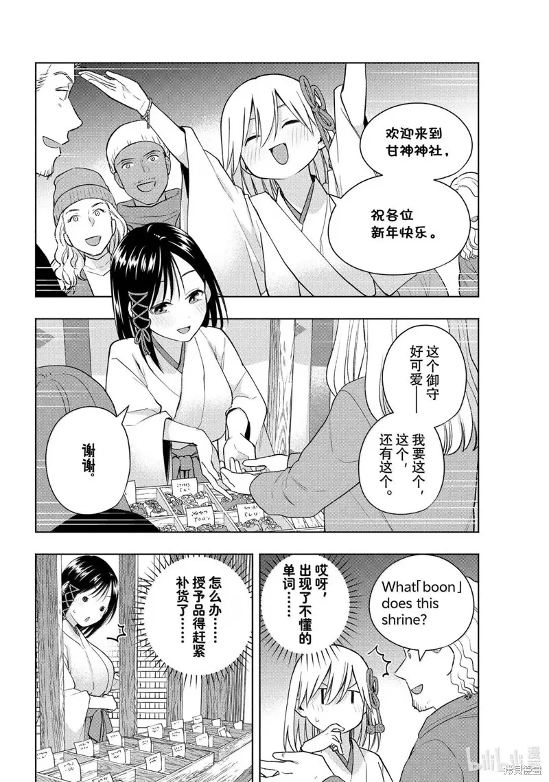 緣結甘神家,第167话,第6张