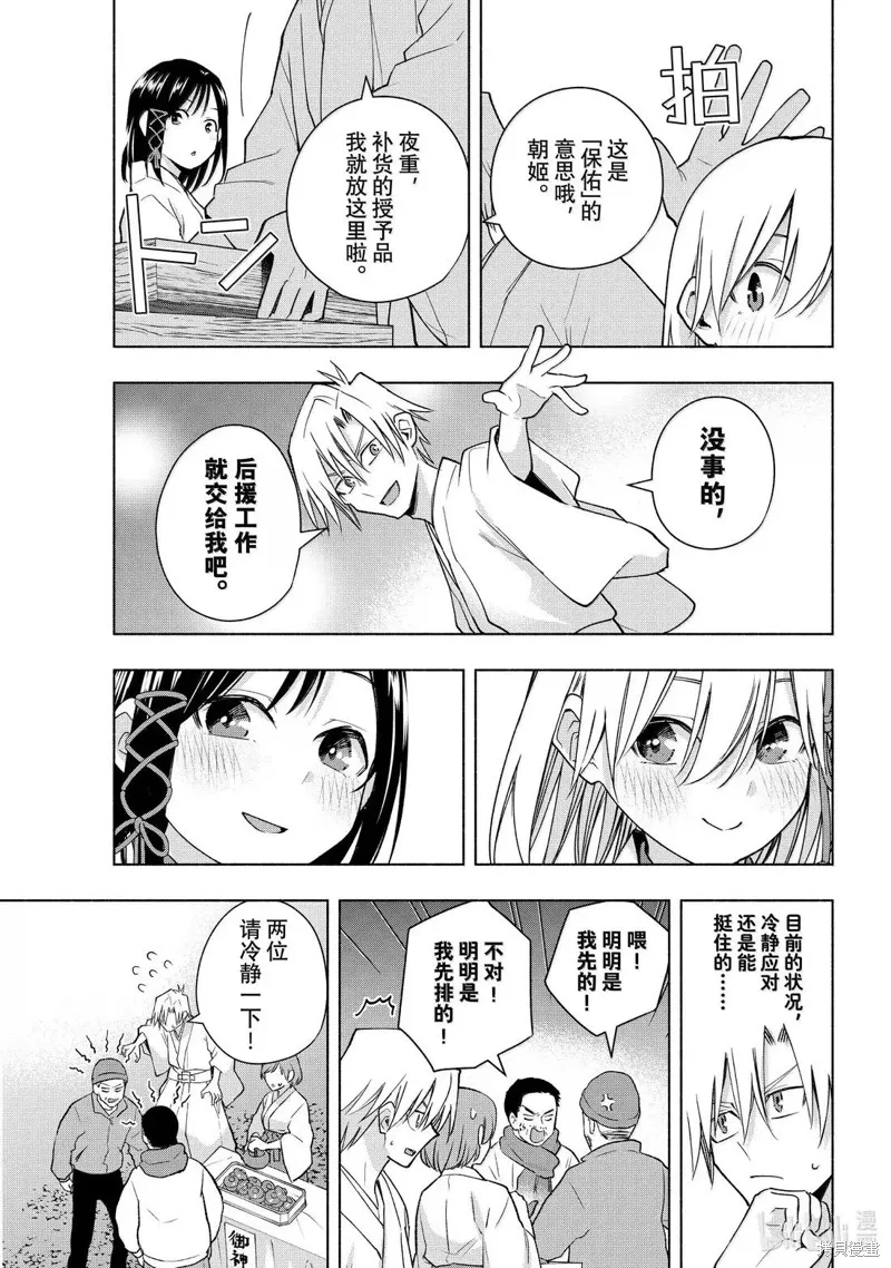 緣結甘神家,第167话,第7张
