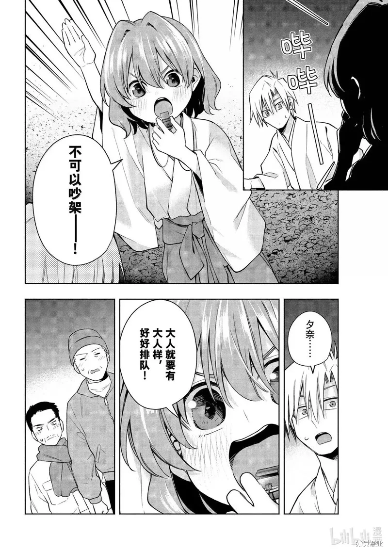 緣結甘神家,第167话,第8张