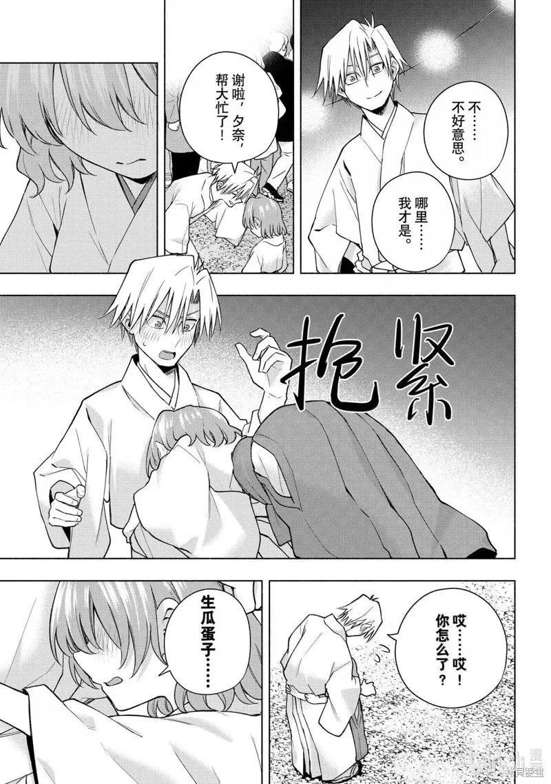 緣結甘神家,第167话,第9张
