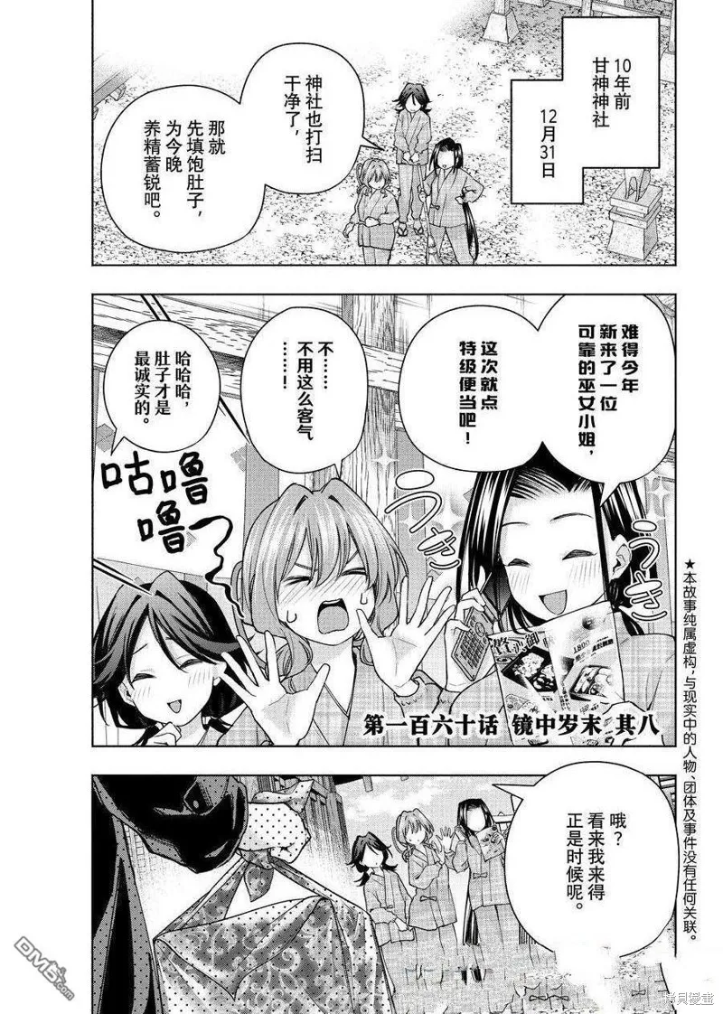緣結甘神家,第160话,第1张