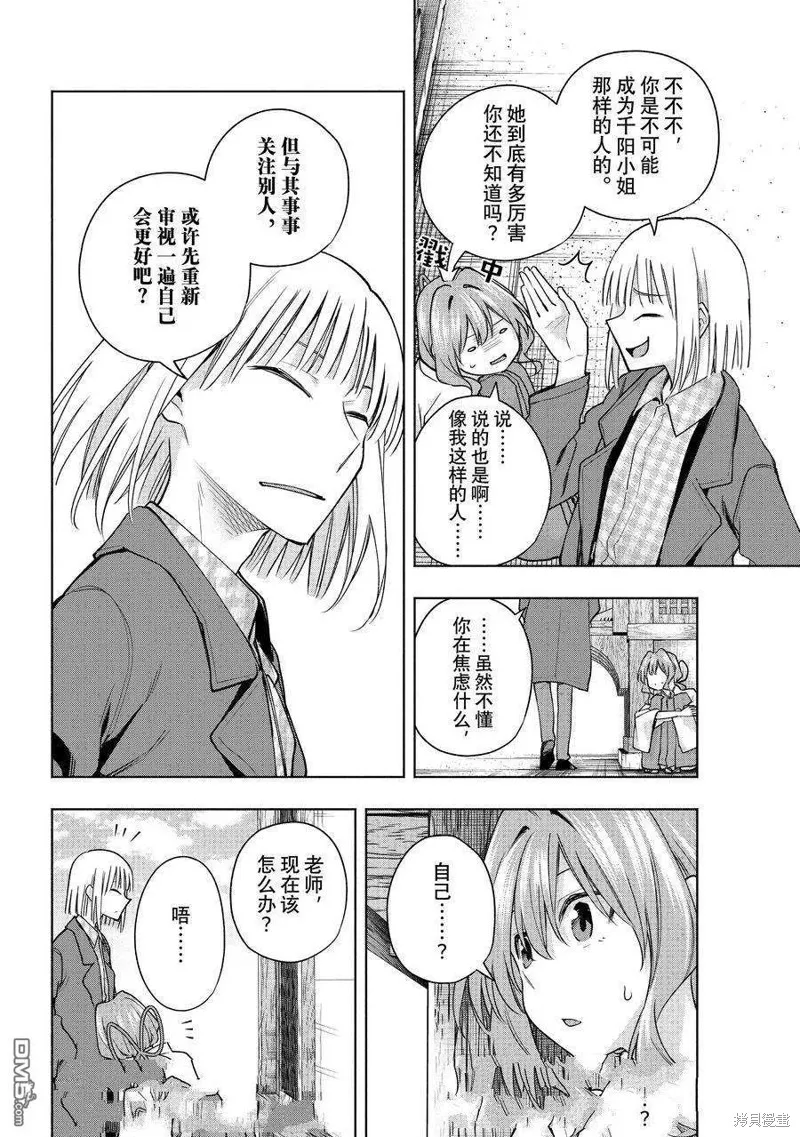 緣結甘神家,第160话,第10张