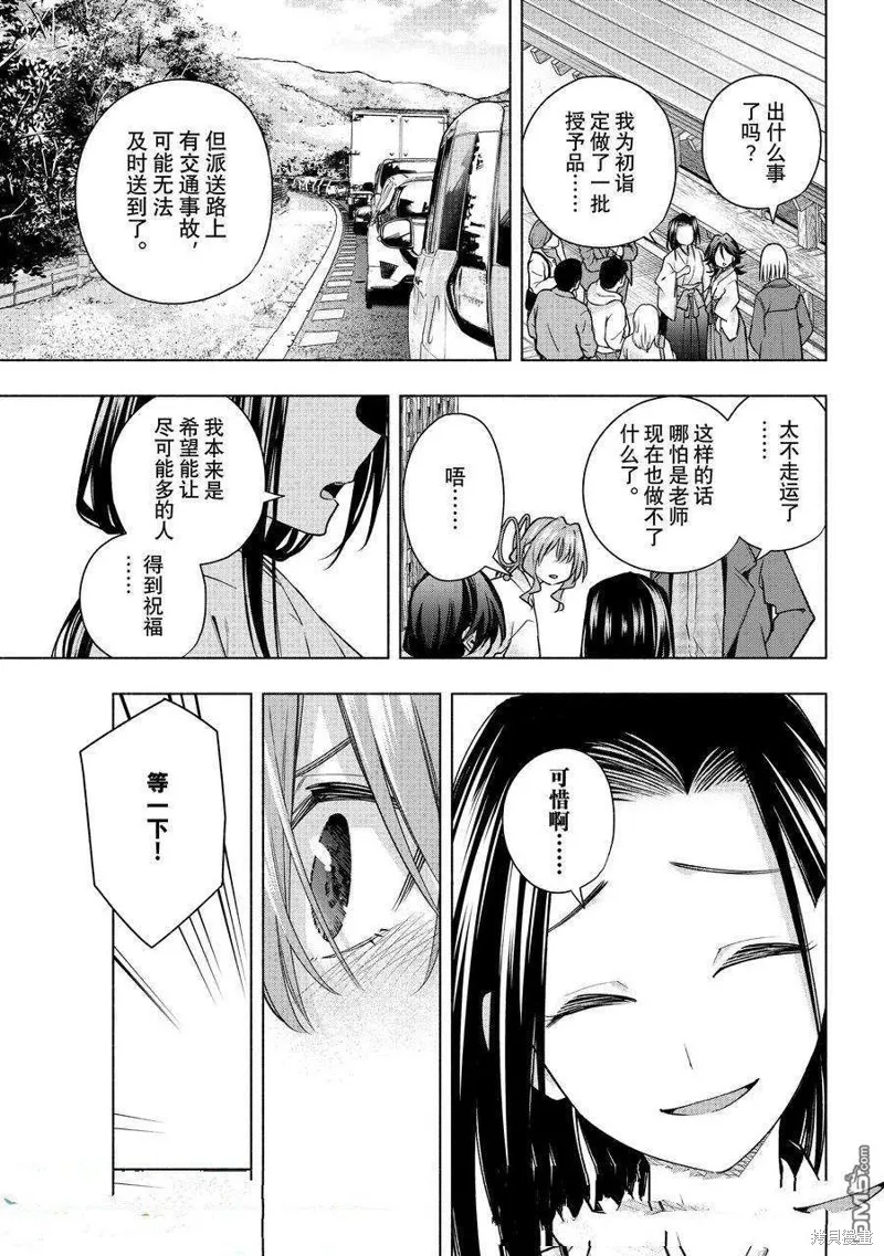 緣結甘神家,第160话,第11张