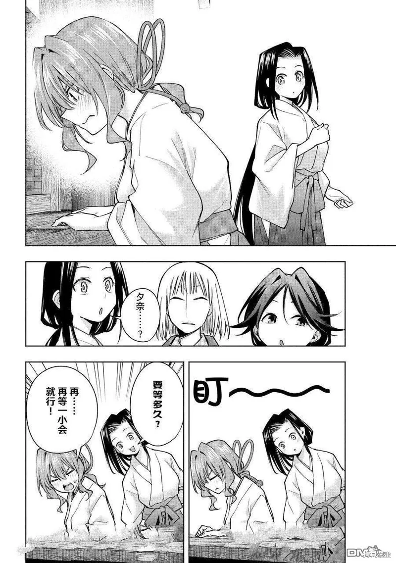 緣結甘神家,第160话,第12张