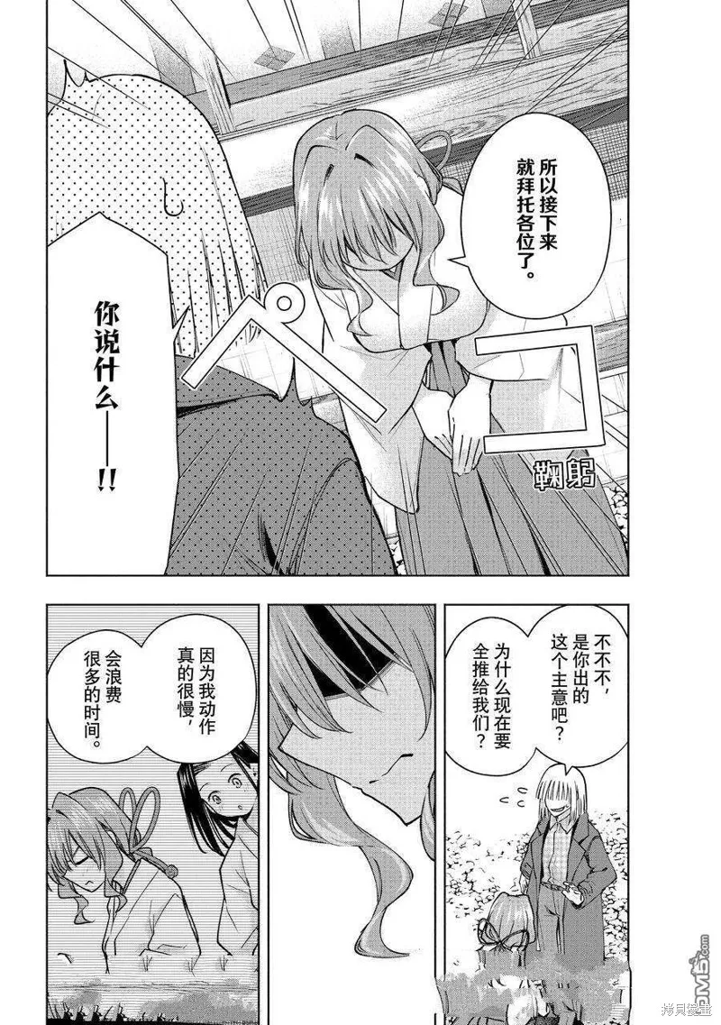 緣結甘神家,第160话,第14张