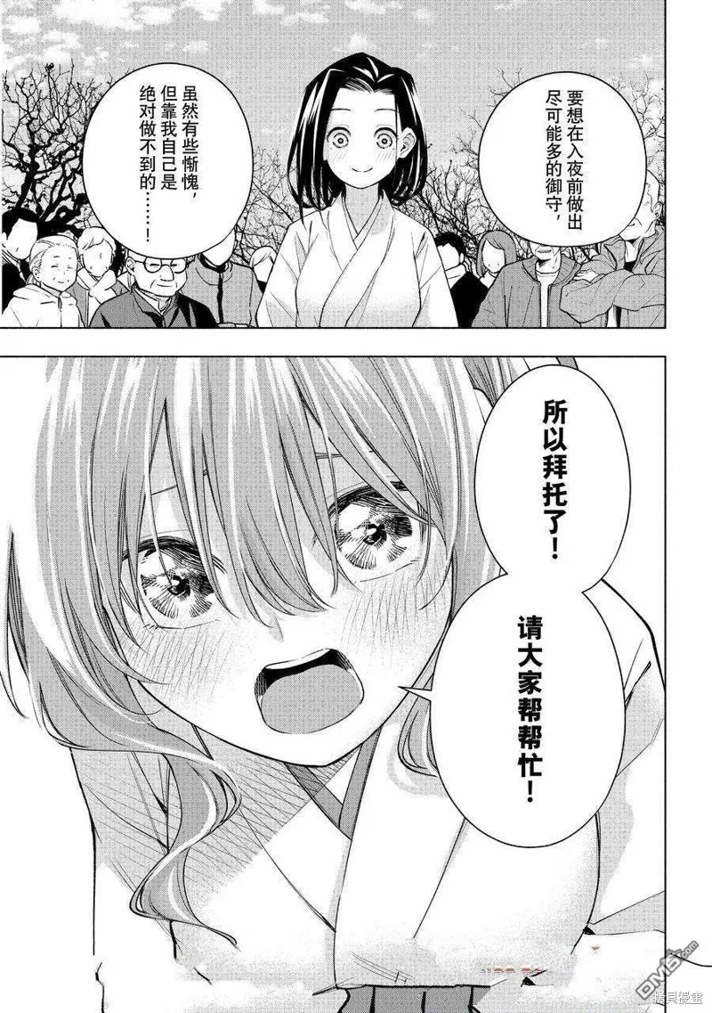 緣結甘神家,第160话,第15张