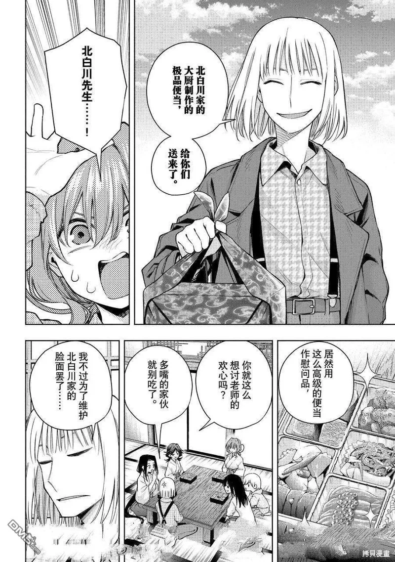 緣結甘神家,第160话,第2张