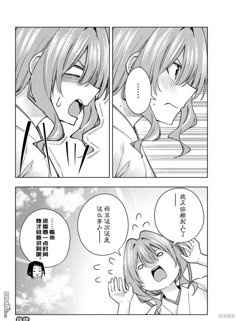 緣結甘神家,第160话,第20张