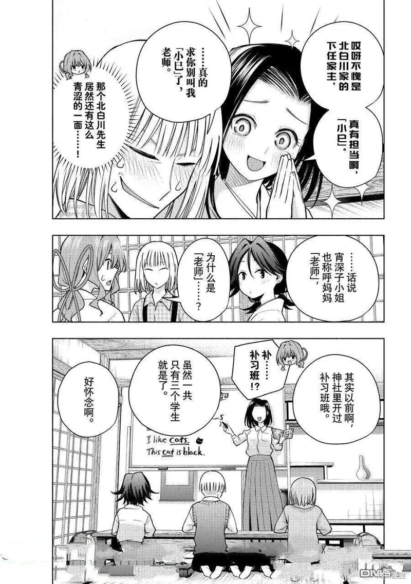 緣結甘神家,第160话,第3张