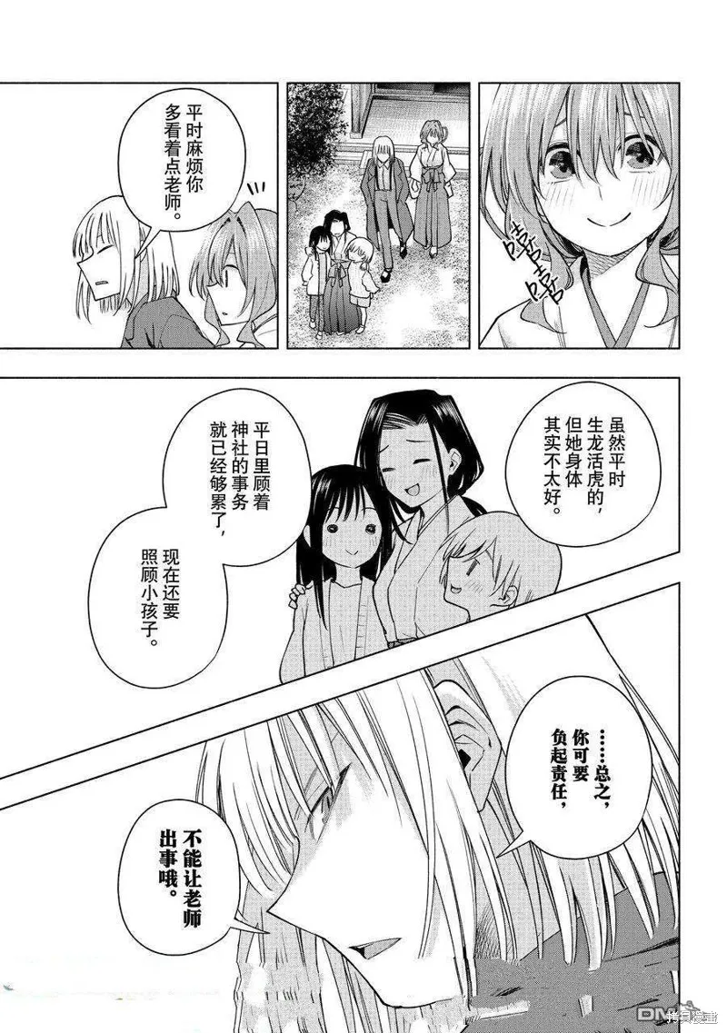 緣結甘神家,第160话,第5张