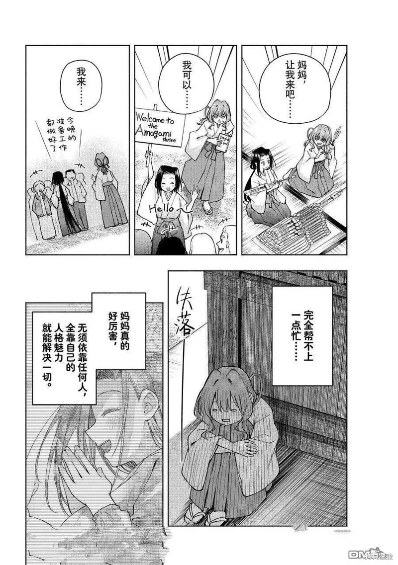 緣結甘神家,第160话,第8张