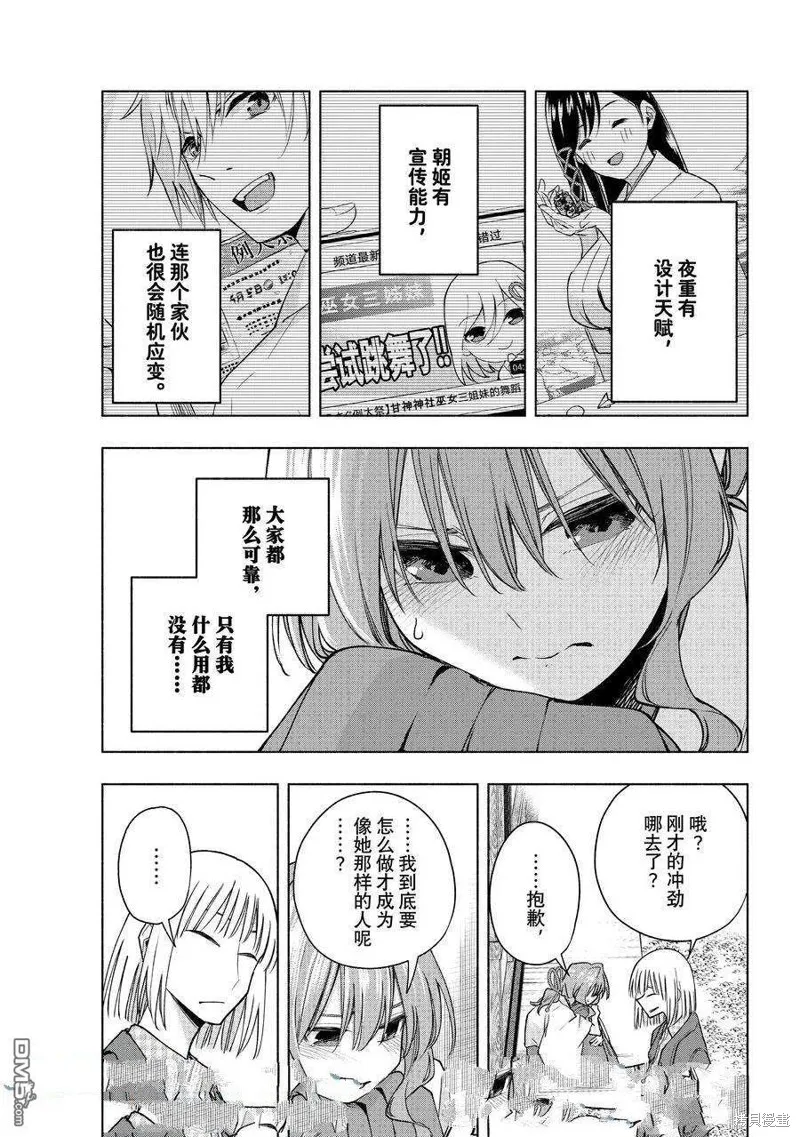緣結甘神家,第160话,第9张