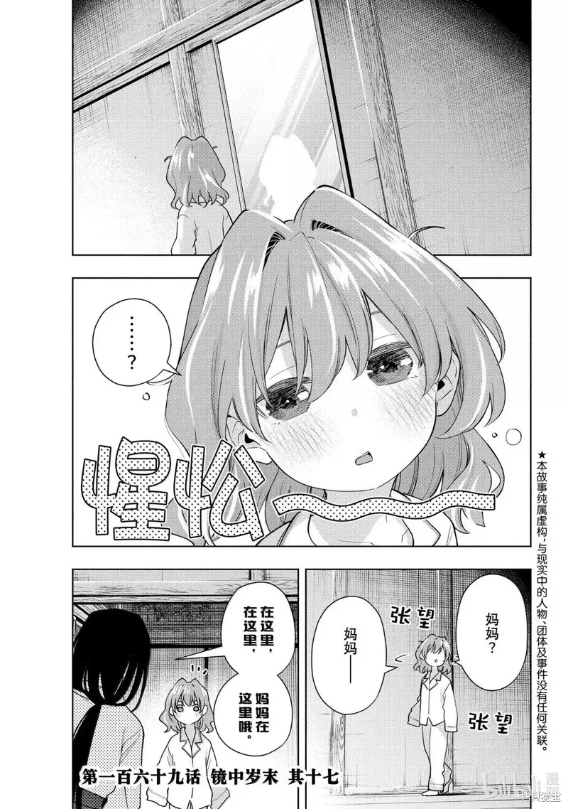 緣結甘神家,第169话,第1张