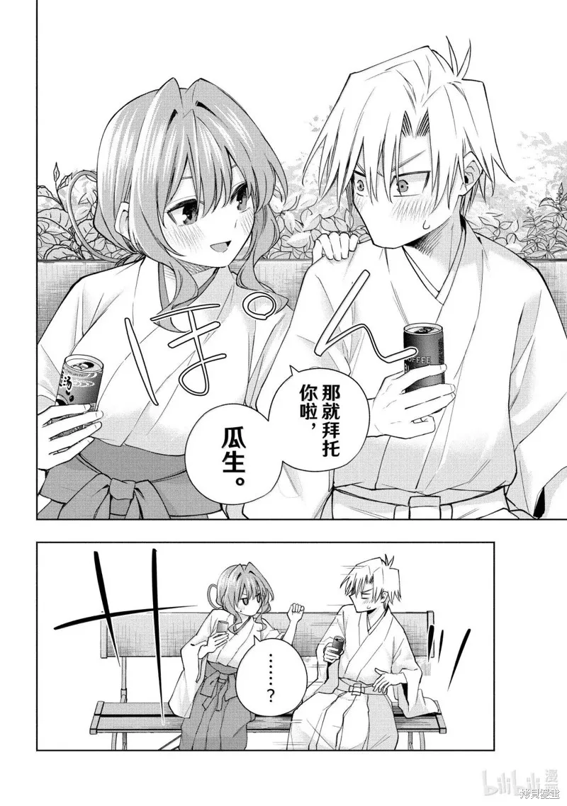 緣結甘神家,第169话,第10张