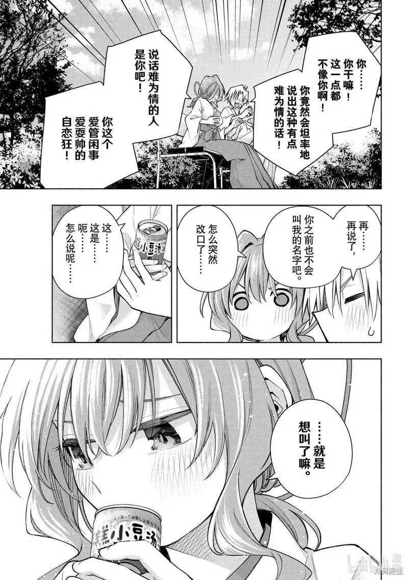 緣結甘神家,第169话,第11张
