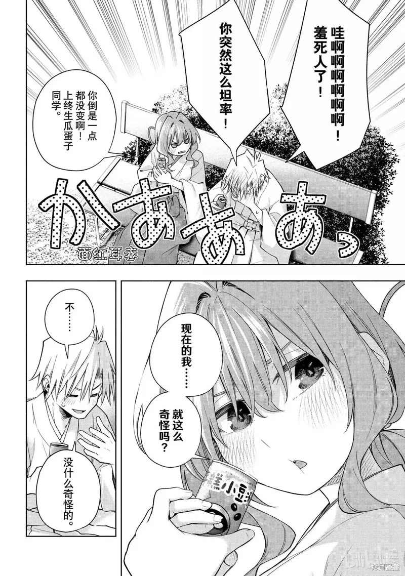 緣結甘神家,第169话,第12张