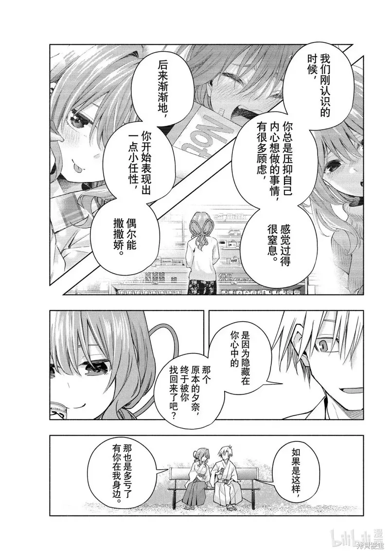 緣結甘神家,第169话,第13张