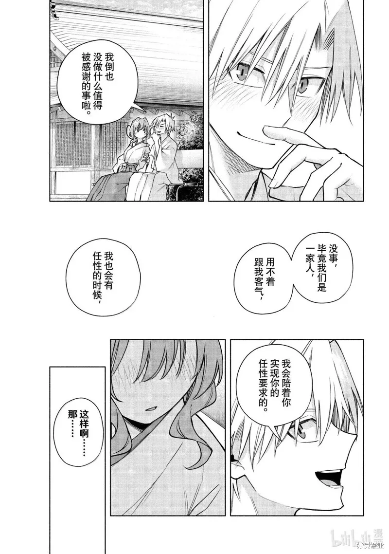 緣結甘神家,第169话,第15张