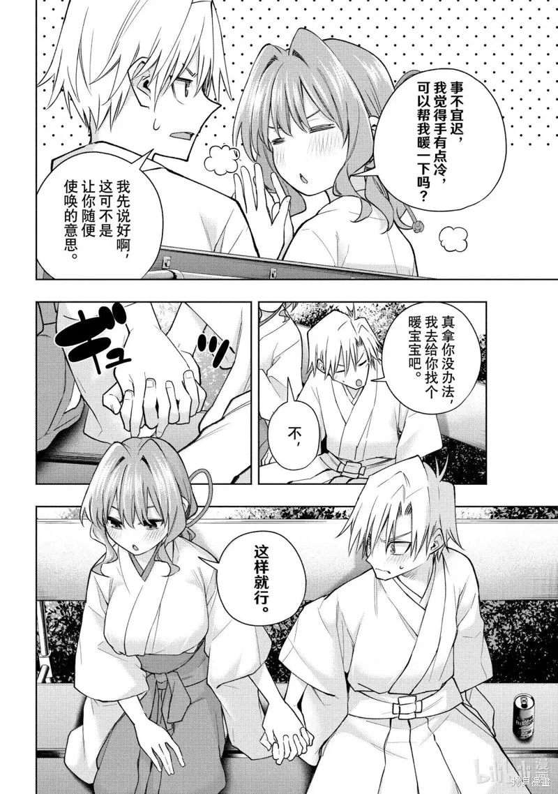緣結甘神家,第169话,第16张