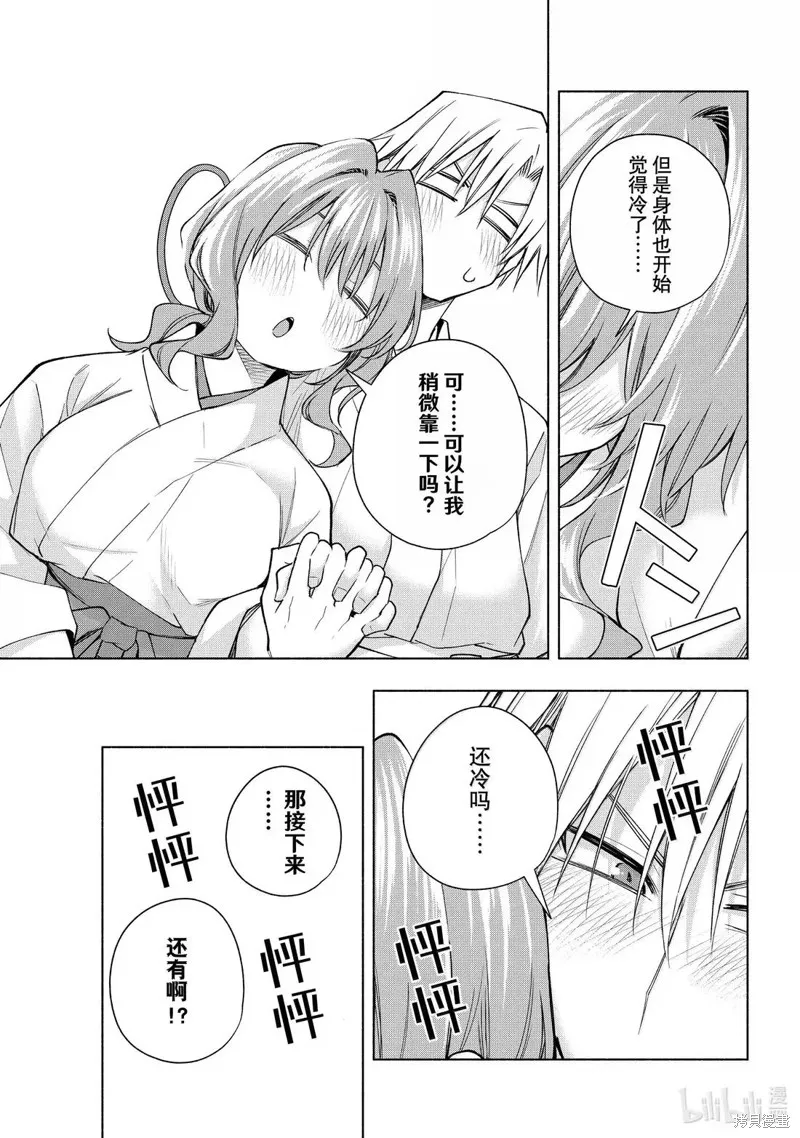 緣結甘神家,第169话,第17张
