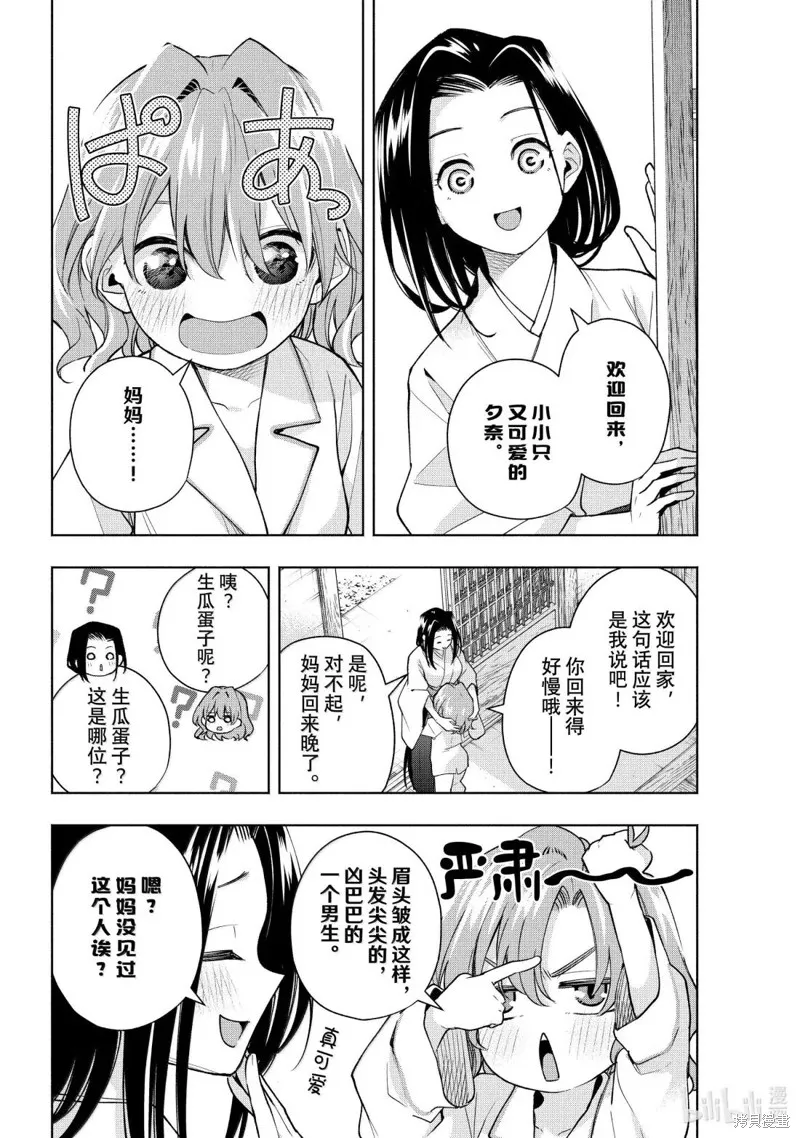 緣結甘神家,第169话,第2张