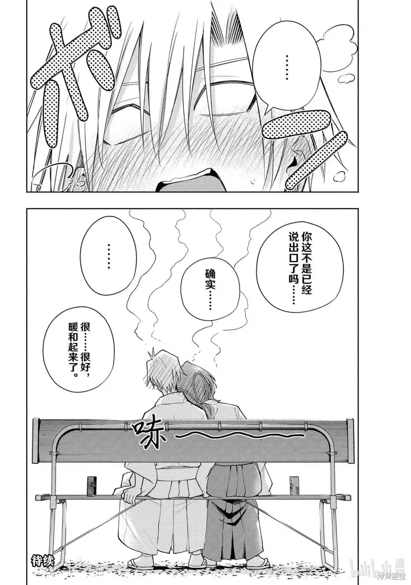 緣結甘神家,第169话,第20张