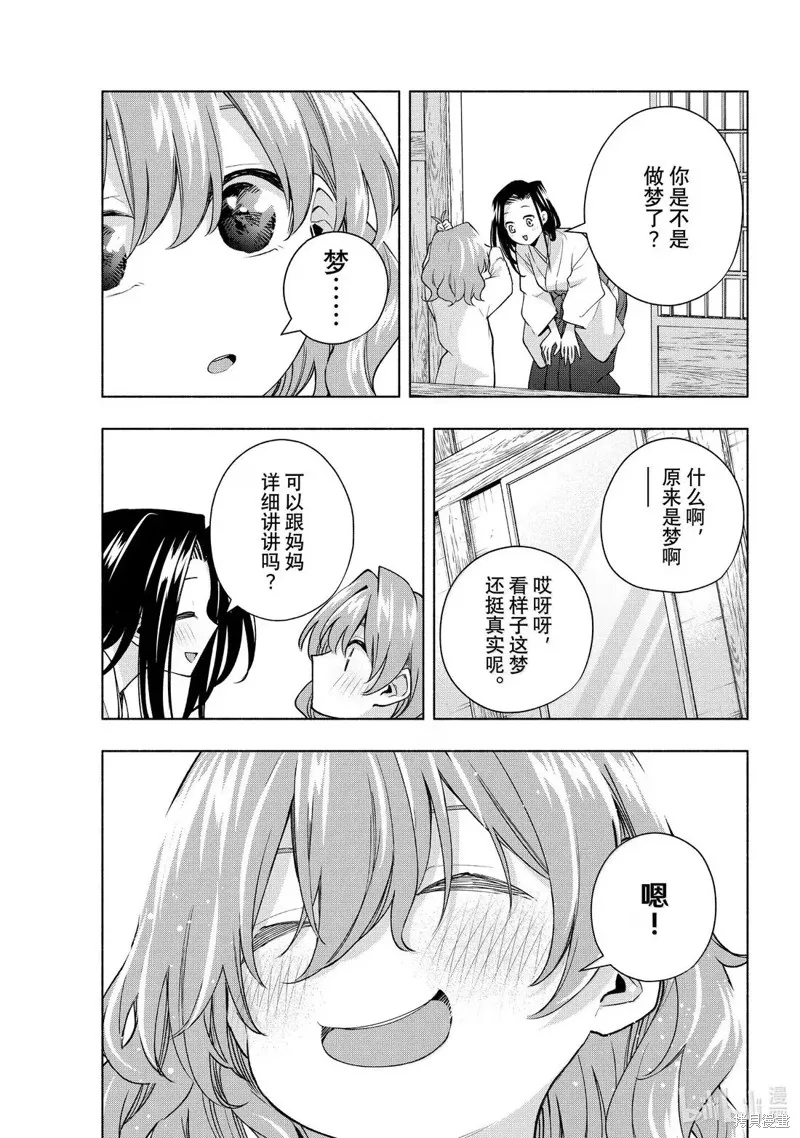 緣結甘神家,第169话,第3张