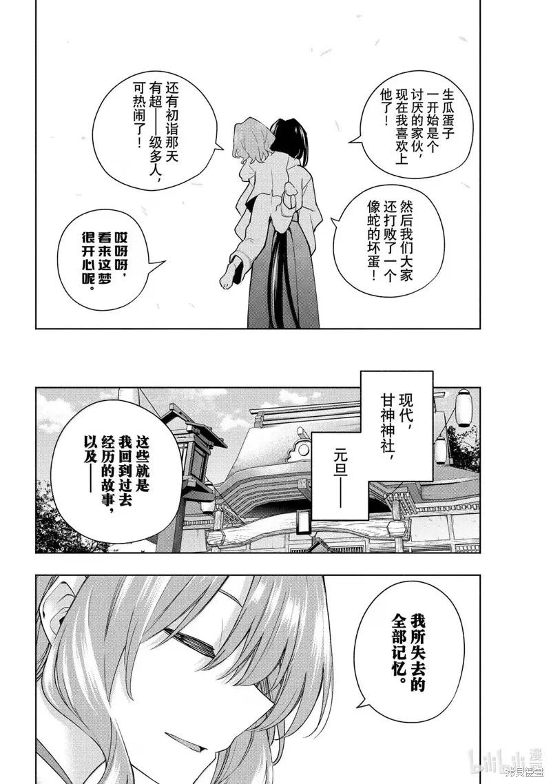 緣結甘神家,第169话,第4张