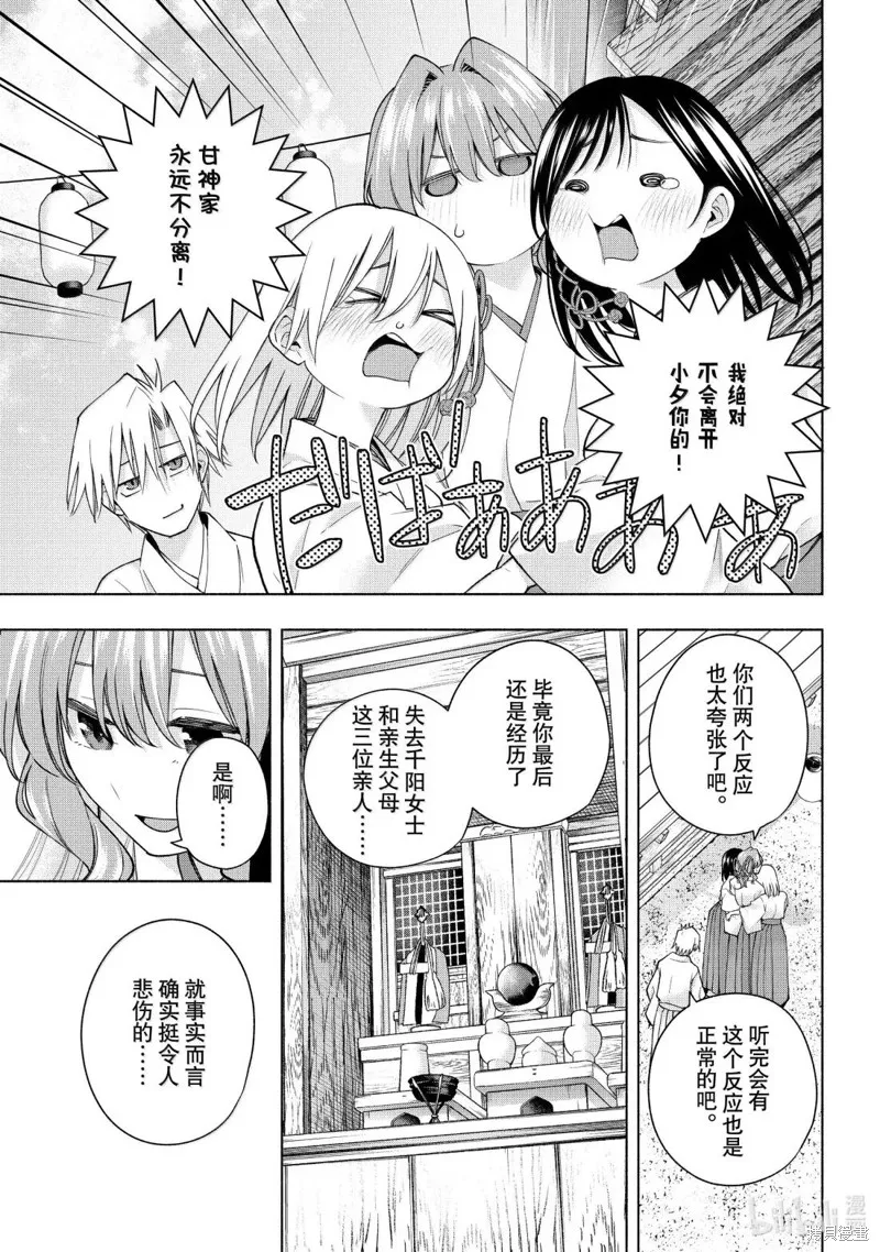 緣結甘神家,第169话,第5张