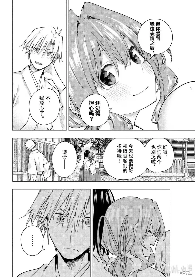 緣結甘神家,第169话,第6张