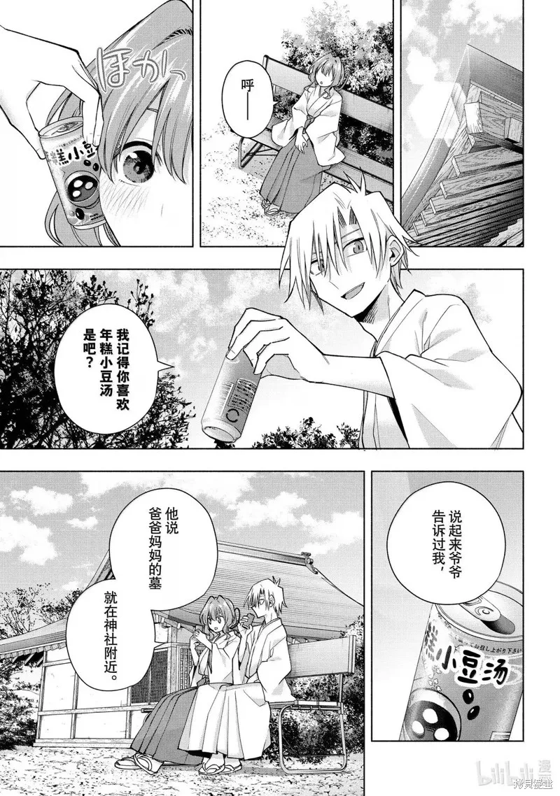 緣結甘神家,第169话,第7张