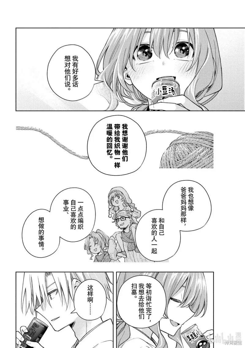 緣結甘神家,第169话,第8张