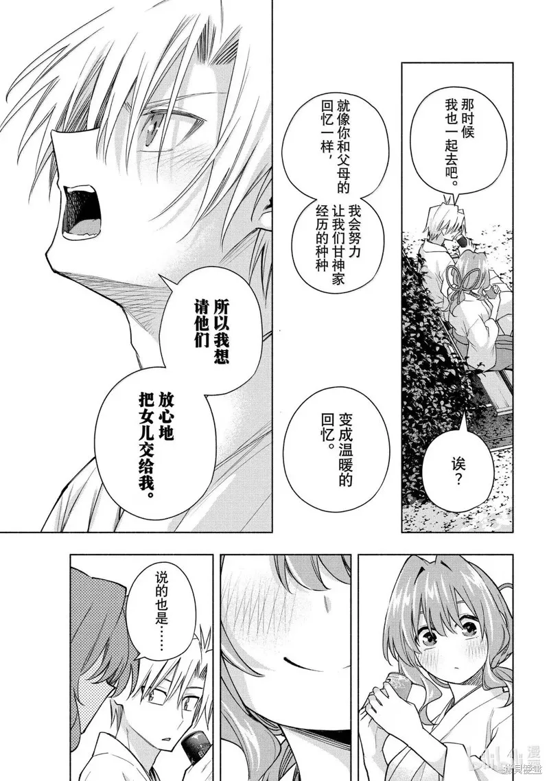 緣結甘神家,第169话,第9张