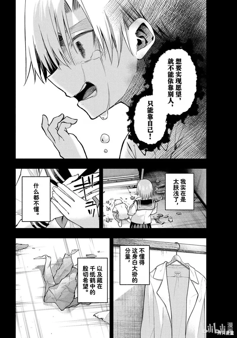 緣結甘神家,第173话,第10张