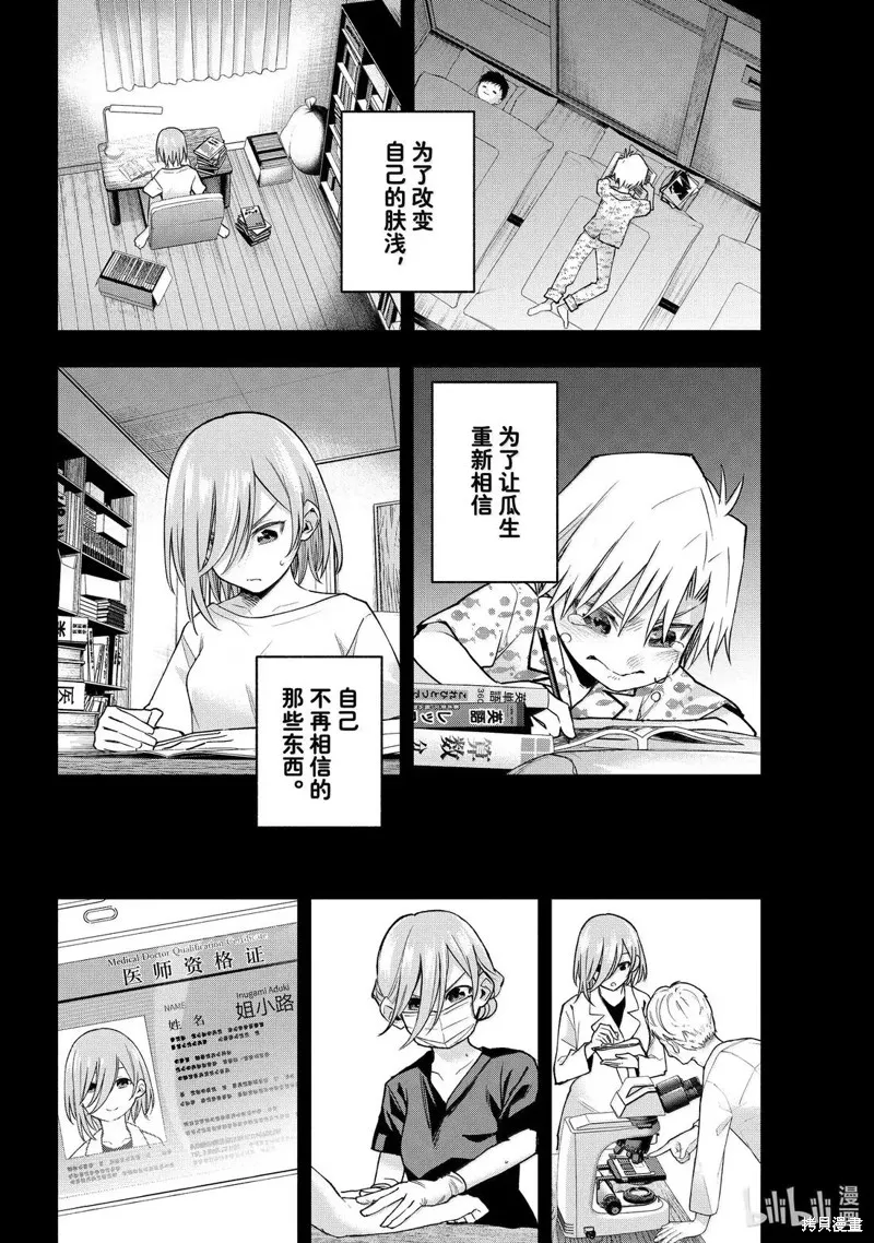 緣結甘神家,第173话,第12张