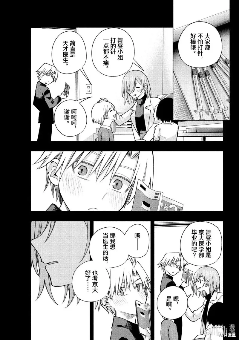 緣結甘神家,第173话,第13张