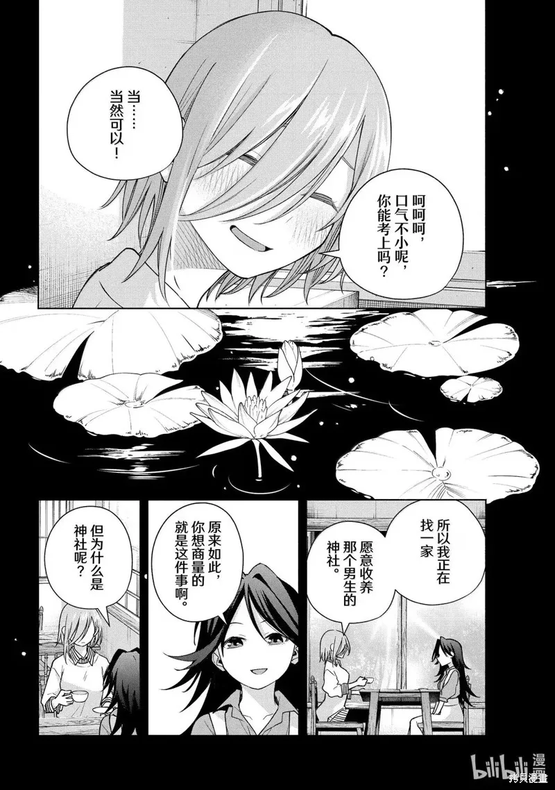 緣結甘神家,第173话,第14张