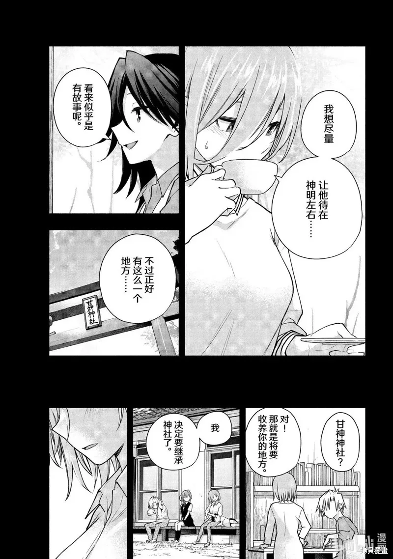 緣結甘神家,第173话,第15张
