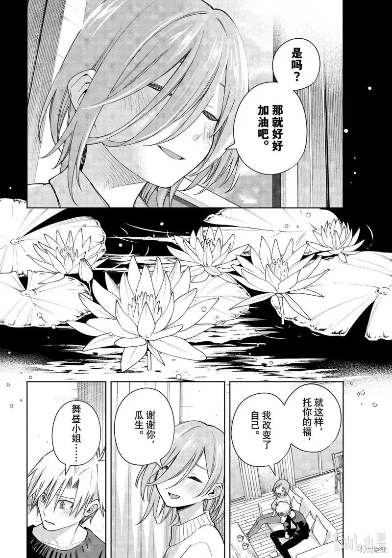 緣結甘神家,第173话,第16张