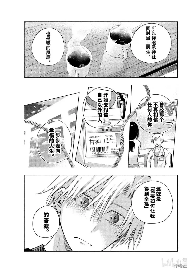 緣結甘神家,第173话,第17张