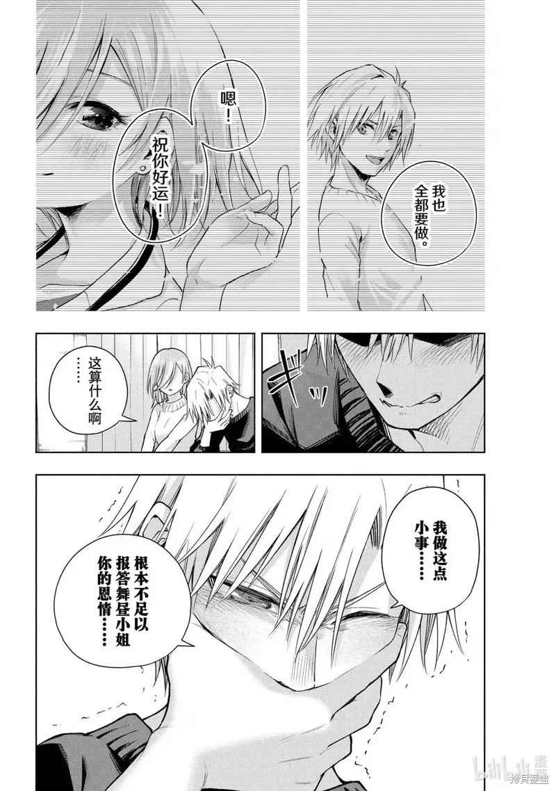 緣結甘神家,第173话,第18张