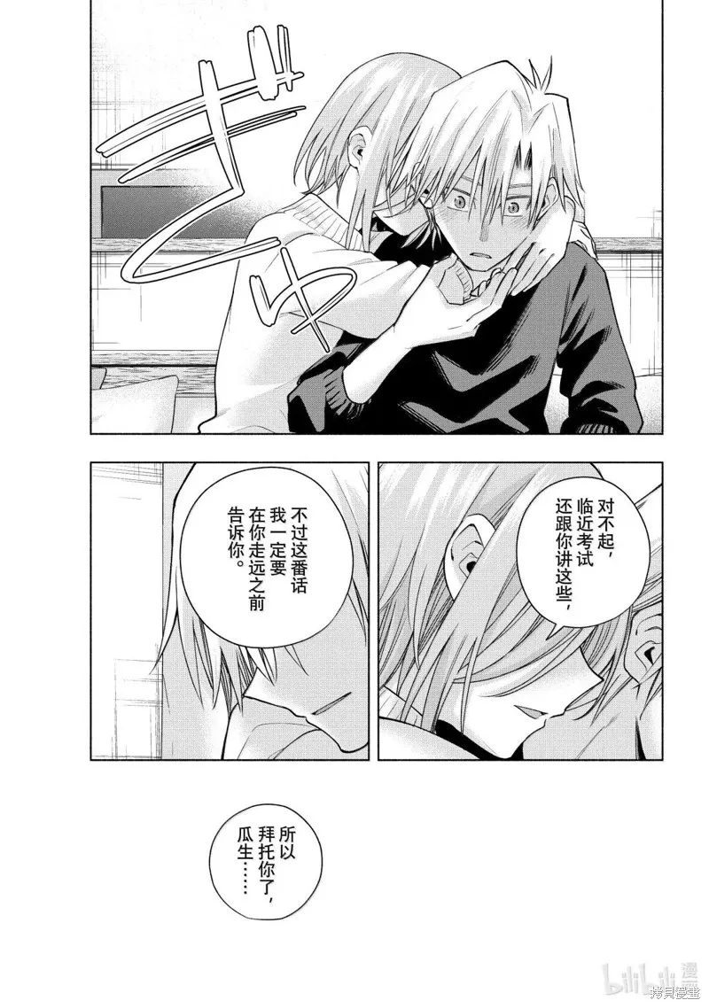 緣結甘神家,第173话,第19张