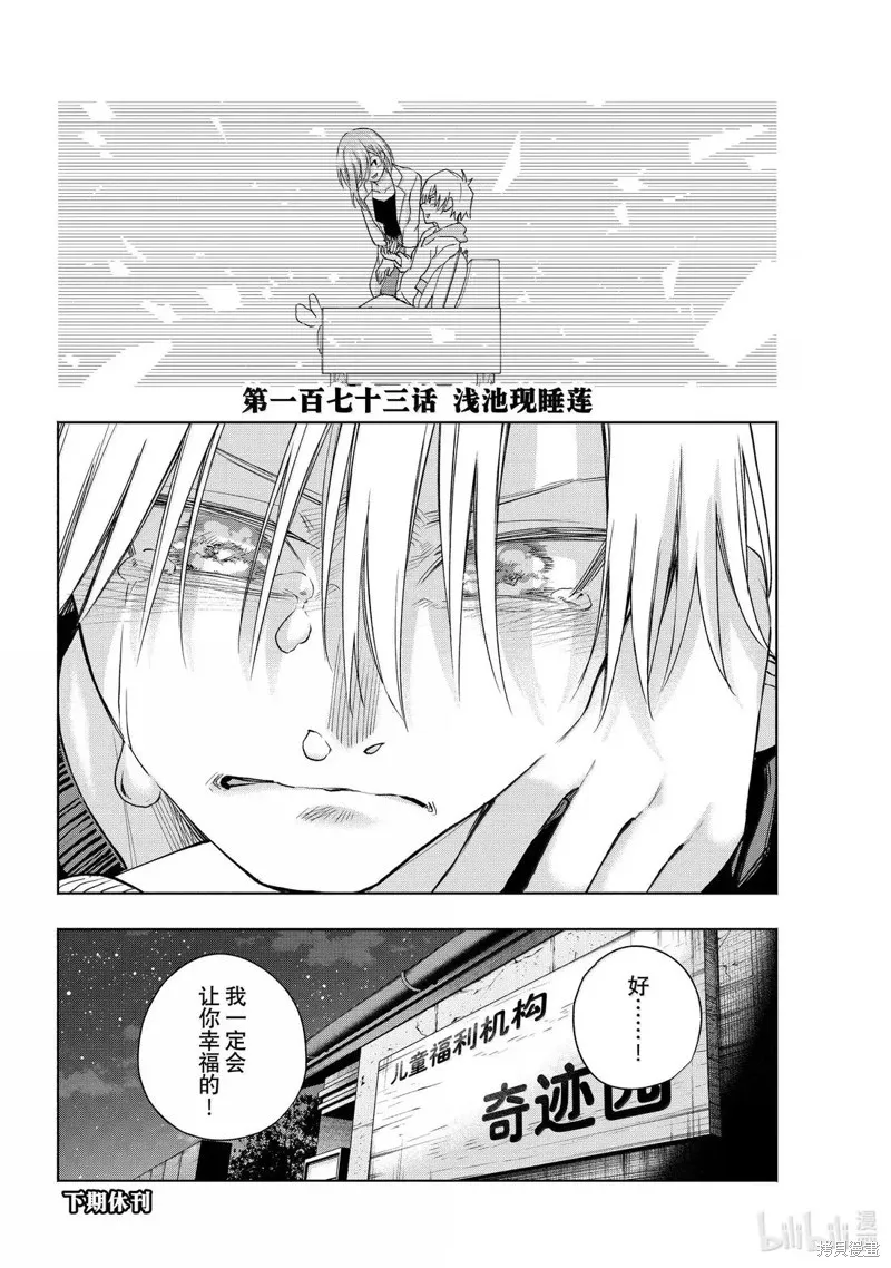 緣結甘神家,第173话,第22张