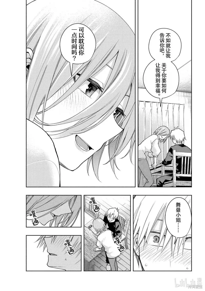 緣結甘神家,第173话,第3张