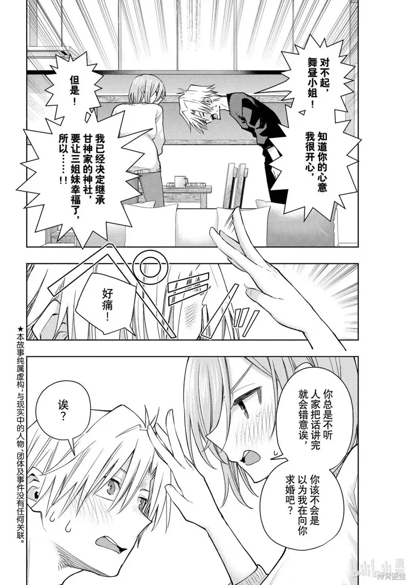 緣結甘神家,第173话,第4张
