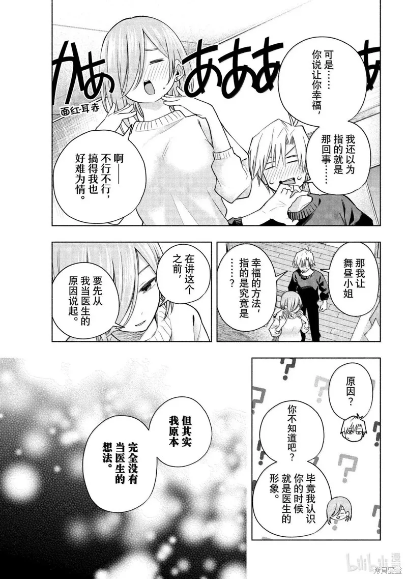 緣結甘神家,第173话,第5张