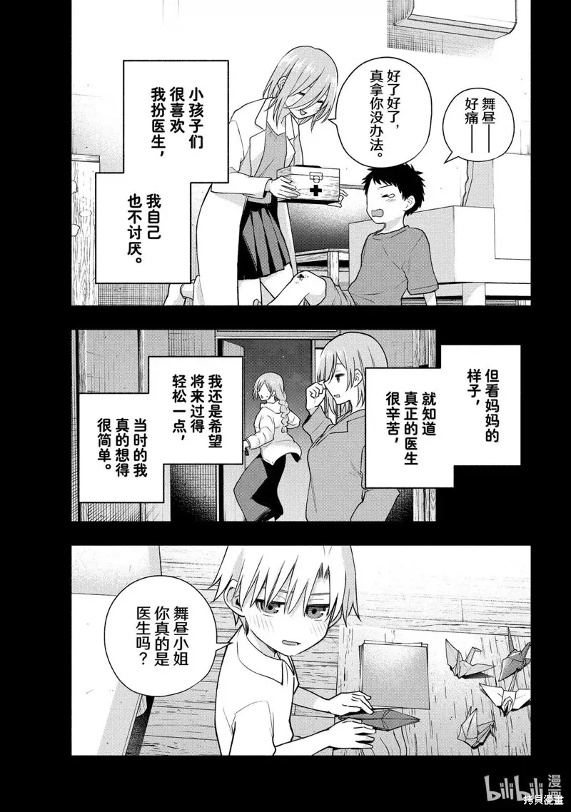 緣結甘神家,第173话,第7张